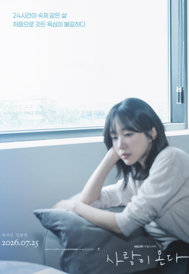 Ahn Hee Yeon ในโปสเตอร์ซีรีส์ Love Is Coming ของ KBS2