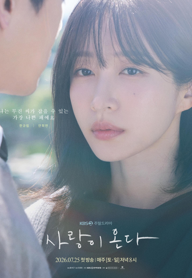 ภาพโคลสอัป Ahn Hee Yeon ในโปสเตอร์ซีรีส์ Love Is Coming